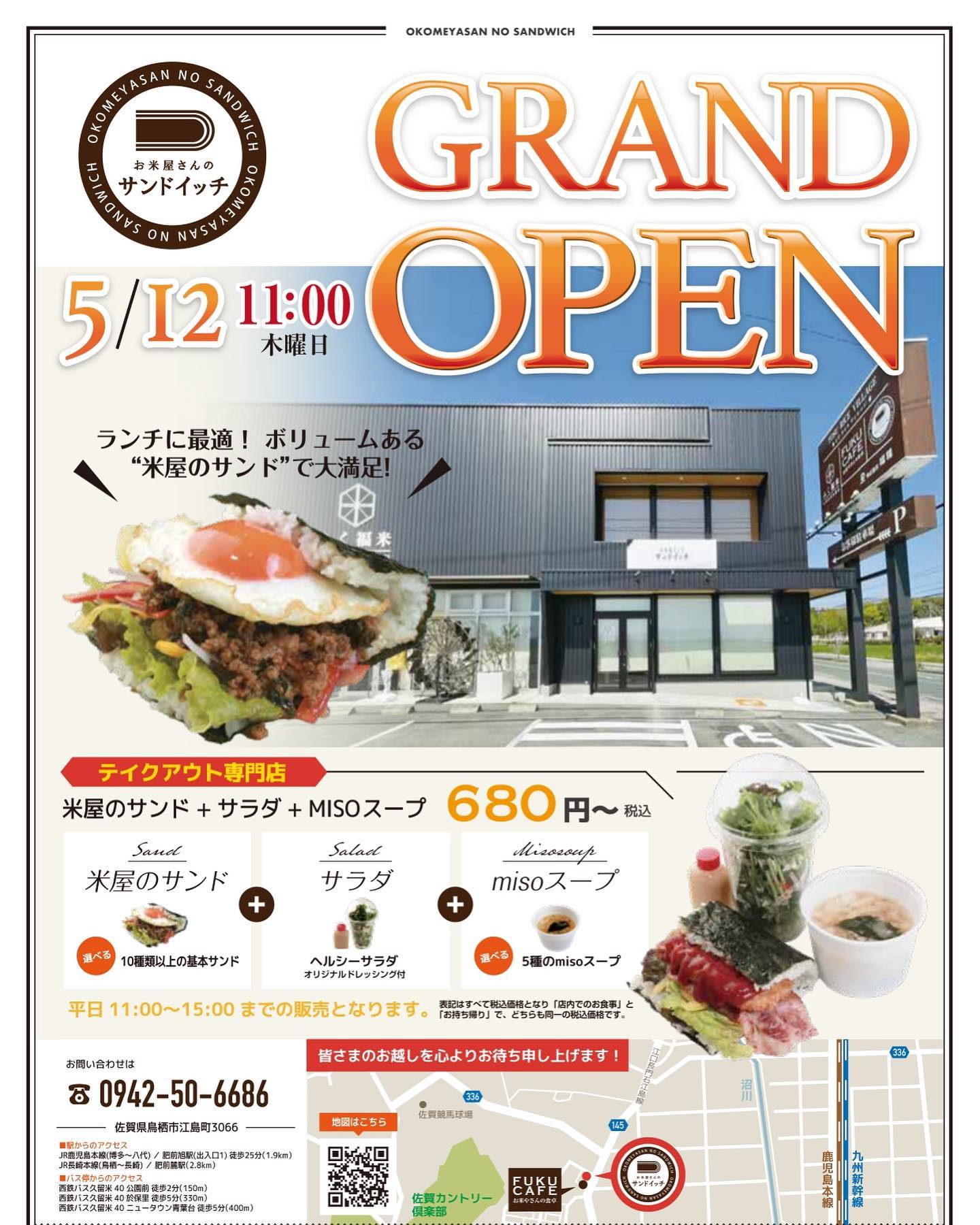 5月12日(木)
フクカフェ隣りにテイクアウト専門の「お米屋さんのサンドイッチ」グランドオープン！ご来店お待ちしております！