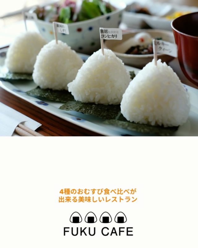 ●P）いいね！：hirosan_114、他
fuku_cafe #fuku_cafe いつもFUKUCAFEをご利用頂きありがとうございます
今日も　寒くなりそうですねえ😃

FUKUCAFE鳥栖店では、年明けから新しいメニューやテイクアウト商品も続々登場！！
★新メニュース
ミックスフライのあったか〜い クリームコロッケも
人気急上昇中に
心も身体もあったまりますョの
全国各地の美味しいおにぎりをこころゆくまで食べ比べてください
住所：佐賀県鳥栖市江島町 3066
電話：0942-81-1444
定休日：金曜日
営業時間：平日11:30～15:30（LO.14:30）
※土、日、祝日のみ11時open
江島町 3066, TOSU, Saga
fukufukumai.info
#食べ比べ
#おむすび
#ごはん
#福岡ランチ