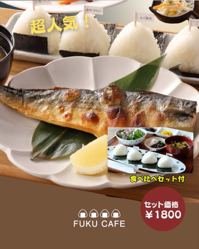 毎度ご利用頂き誠に有難う御座います。
米屋が営む　おむすび食べ比べのレストラン
FUKUCAFE鳥栖店です！

FUKUCAFEでは全国各地のお米２０種の中から
毎日４種をチョイスして
おにぎりで食べ比べを楽しんでいただけます。
#fuku_cafeでのお店の投稿お待ちしてます。
#おむすび #福岡グルメ #お米 #食べ比べ 
住所：佐賀県鳥栖市江島町3066
電話：0942-81-1444
定休日：金曜日
営業時間：平日11:30～15:30（LO.14:30）
※土、日、祝日のみ11時open
江島町 3066, Tosu, Saga
@ fukufukumai.info
@ fuku_cafe