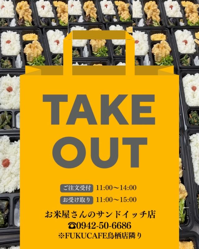毎度ご利用頂き誠に有難う御座います。
米屋が営むおむすび食べ比べのレストラン
FUKUCAFE鳥栖店です！

FUKUCAFEでは全国各地のお米20種の中から
毎日4種をチョイスして
おにぎりで食べ比べを楽しんでいただけます。
おむすびやお漬物のおかわり無料‼️ですょ
是非　お越し下さい♪

#fuku_cafeでのお店の投稿お待ちしてます。
#おむすび
#福岡グルメ
#お米
#食べ比べ

住所：佐賀県鳥栖市江島町3066
電話：0942-81-1444
定休日：金曜日
営業時間：平日11:30～15:30 （LO.14:30）
※土、日、祝日のみ11時open

江島町 3066, Tosu, Saga
@ fukufukumai.info
@ fuku_cafe